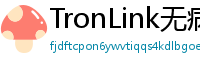 TronLink无病毒下载